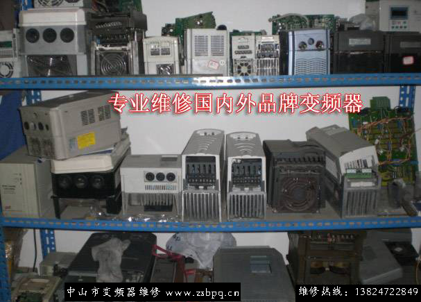 中山江門珠海變頻器維修三菱安川變頻器維修臺達變頻器維修ABB維修
