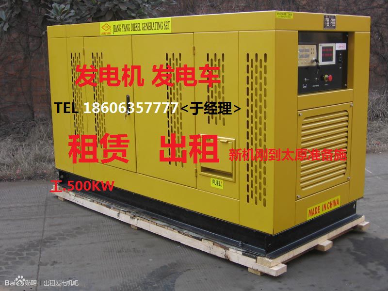 西安區(qū)發(fā)電機(jī)出租租賃@<今日?qǐng)?bào)價(jià)》