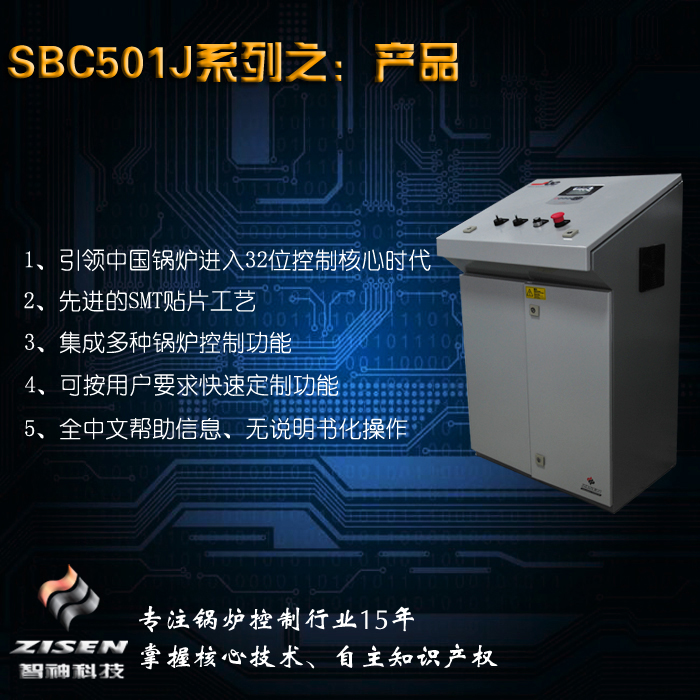【廠家直供】智神SBC-501J講臺柜液晶屏32位ARM智能鍋爐控