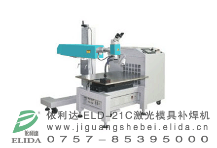 晉江高韌鋁合金補焊機》三明熱鍛高合金鋼模具激光補焊機