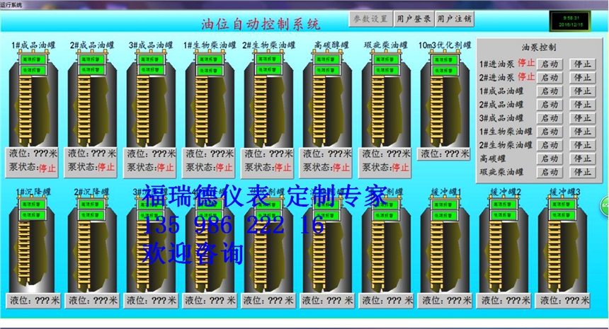 油罐監(jiān)控系統(tǒng)技術(shù)方案