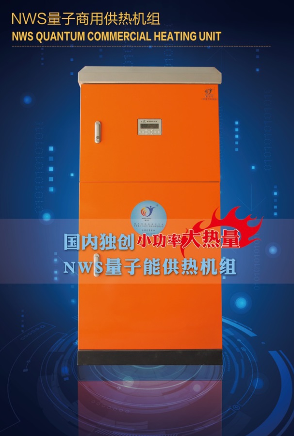 石家莊工廠學(xué)校冬季采暖—量子能供暖機(jī)組—節(jié)能省電省錢