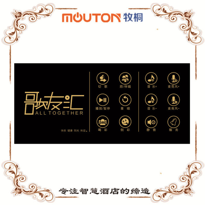 瓊中KTV觸摸式開(kāi)關(guān)墻板 ktv綜合觸摸  mouton