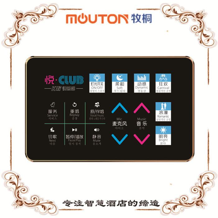 東方KTV燈光空調(diào)綜合控制解決方案  mouton