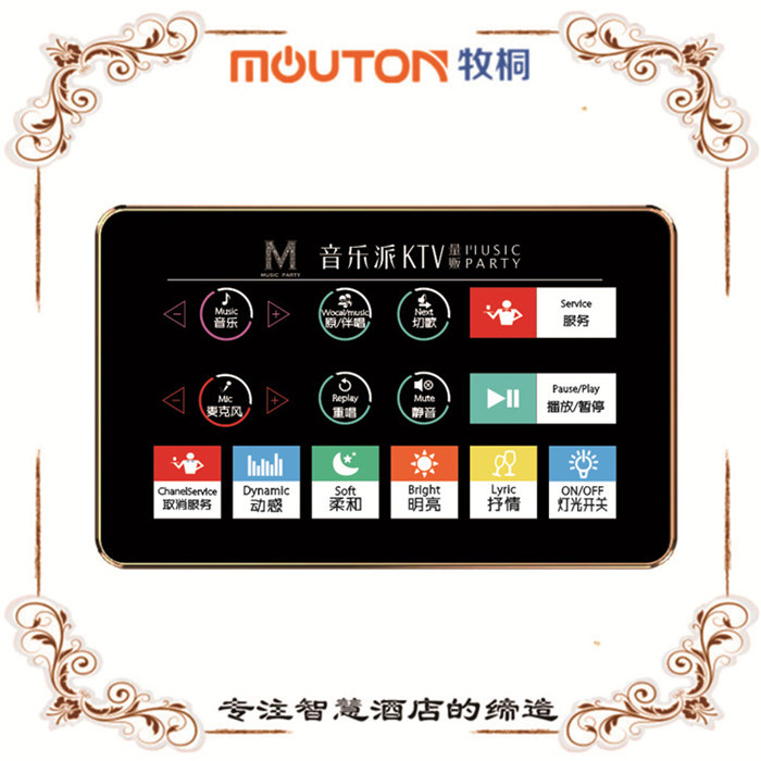 來賓物聯(lián) KTV燈光系統(tǒng)解決方案 智能燈控系統(tǒng) mouton