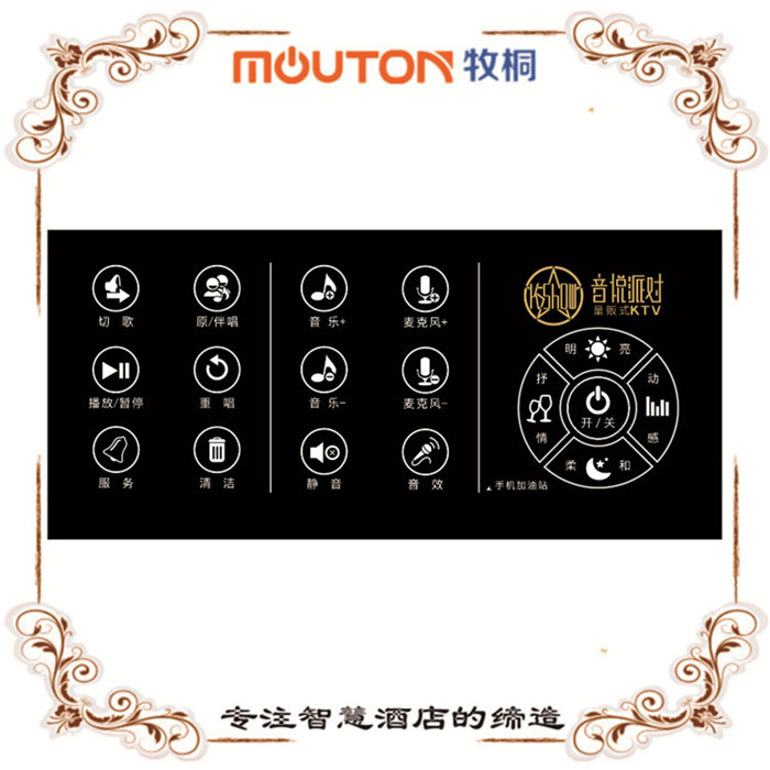 陽(yáng)江音控墻板 點(diǎn)歌墻板 控制面板 KTV面板  mouton