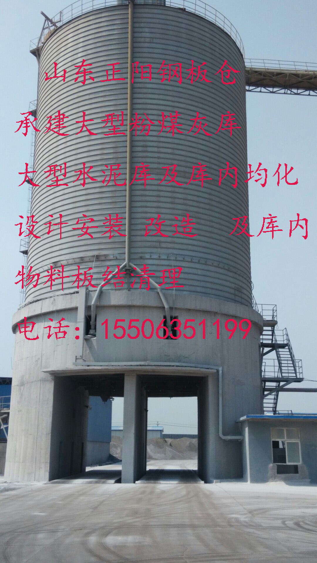 粉煤灰儲(chǔ)存庫 螺旋卷板倉 粉煤灰儲(chǔ)存鋼庫  大型粉煤灰鋼板倉 正陽