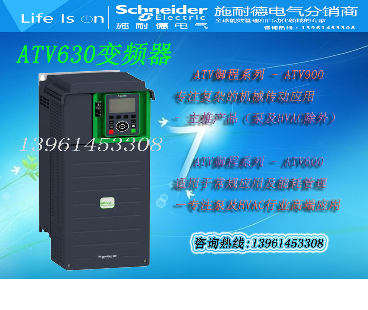 施耐德通用變頻器一級代理 ATV630D45N4