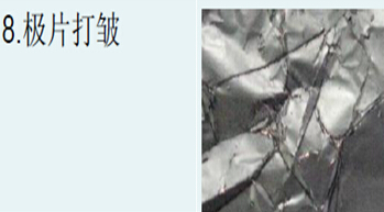 科視創(chuàng)鋰電池極片檢測-表面有結疤/極片打鄒