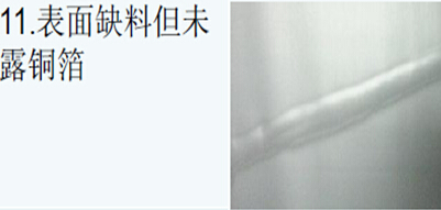 表面缺料但未露鋁箔-鋰電池極片缺陷檢測(cè)-科視創(chuàng)