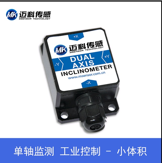 LVT536H多向傾角開關(guān)，水平控制器，傾角調(diào)平開關(guān)，角度控制器