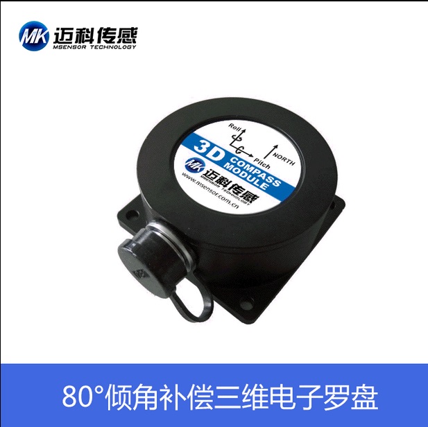 HCM385 80°傾角補(bǔ)償三維電子羅盤、角度儀、電子指南針傳感器