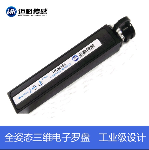 HCM365全姿態(tài)三維電子羅盤、電子指南針、數(shù)字地質(zhì)羅盤、磁傳感器