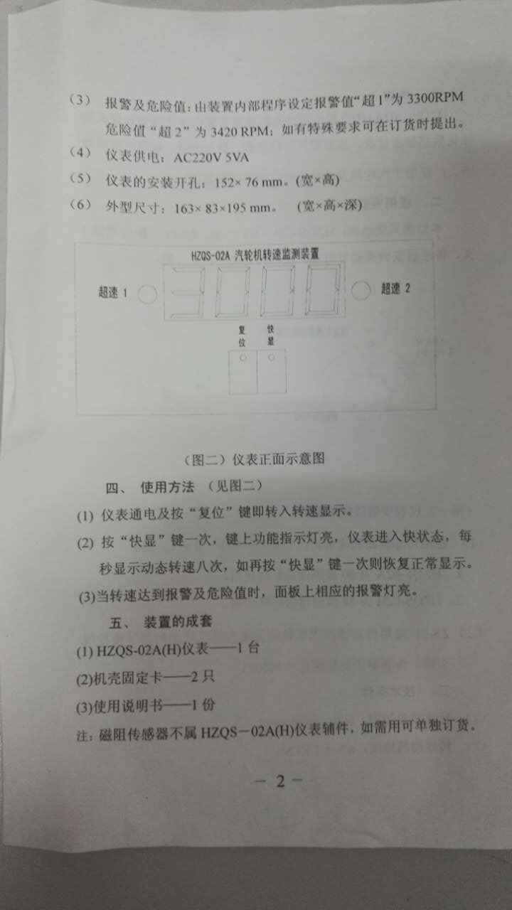 HZQS-02A汽輪機轉速監(jiān)測裝置
