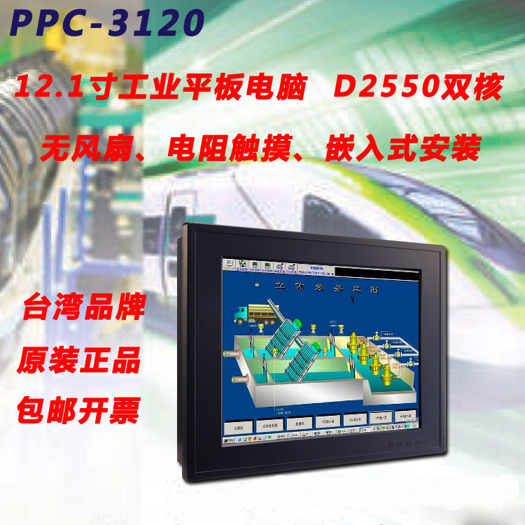研華工業(yè)平板電腦12寸觸摸一體機PPC-3120無風(fēng)扇嵌入式