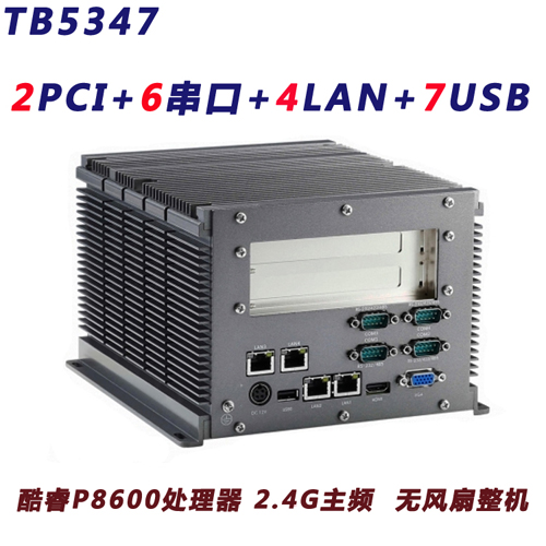 工控機(jī)無(wú)風(fēng)扇雙核主機(jī)臺(tái)工整機(jī)帶CPI多串口TB53大剛