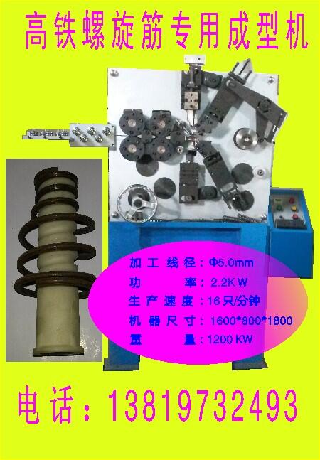 III型鐵路螺旋筋成型機(jī)
