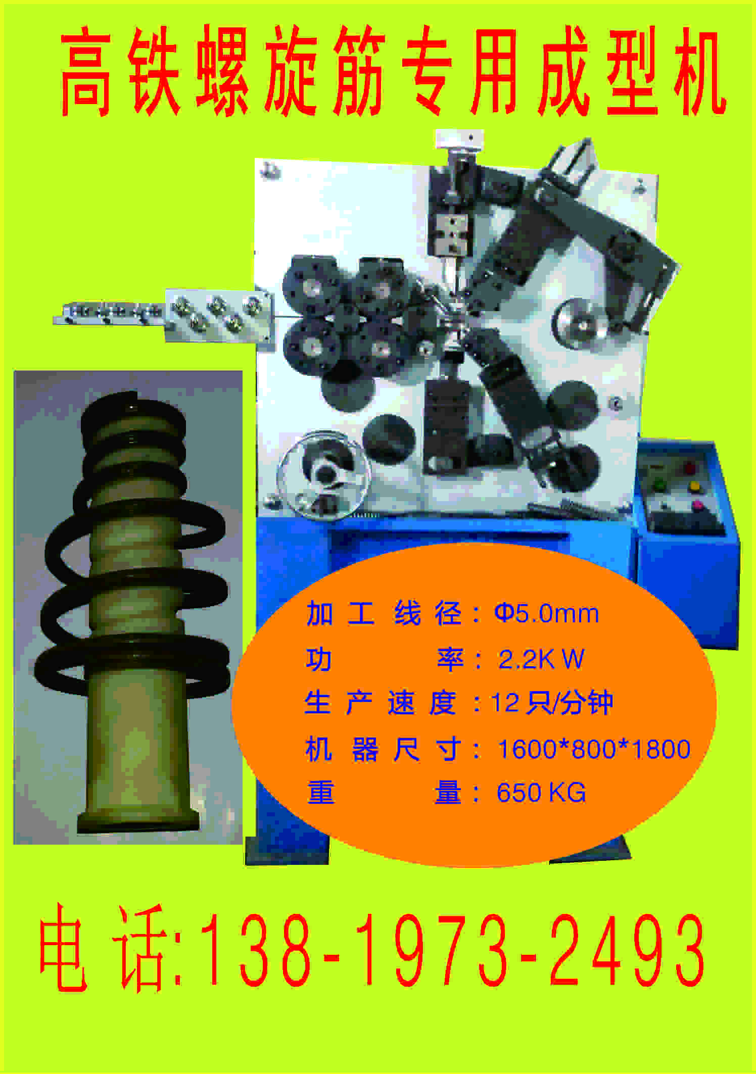 樂(lè)清SK-2鐵路螺旋筋彈簧機(jī)