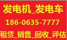科爾沁右翼中旗@柴油發(fā)電機(jī)出租租賃@包柴油#《今日價(jià)格》