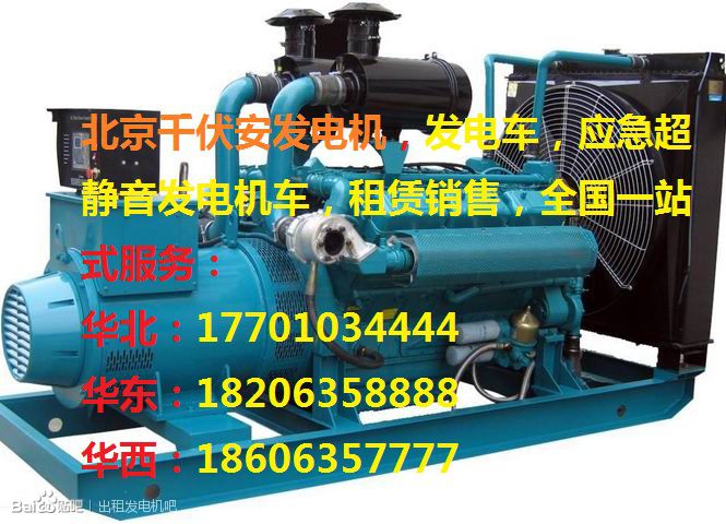 宣化區(qū)>發(fā)電機(jī)出租》租賃中心《今日價(jià)格》