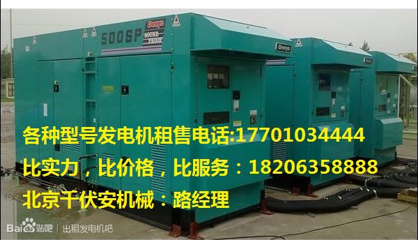 姜堰市宿城區(qū)>出租租賃@50KW-1000KW發(fā)電機(jī)^《今日價(jià)格》