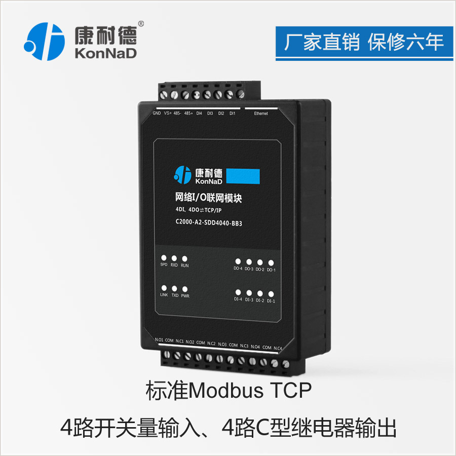 康耐德4路開關狀態(tài)采集檢測轉網絡TCP控制io繼電器輸出