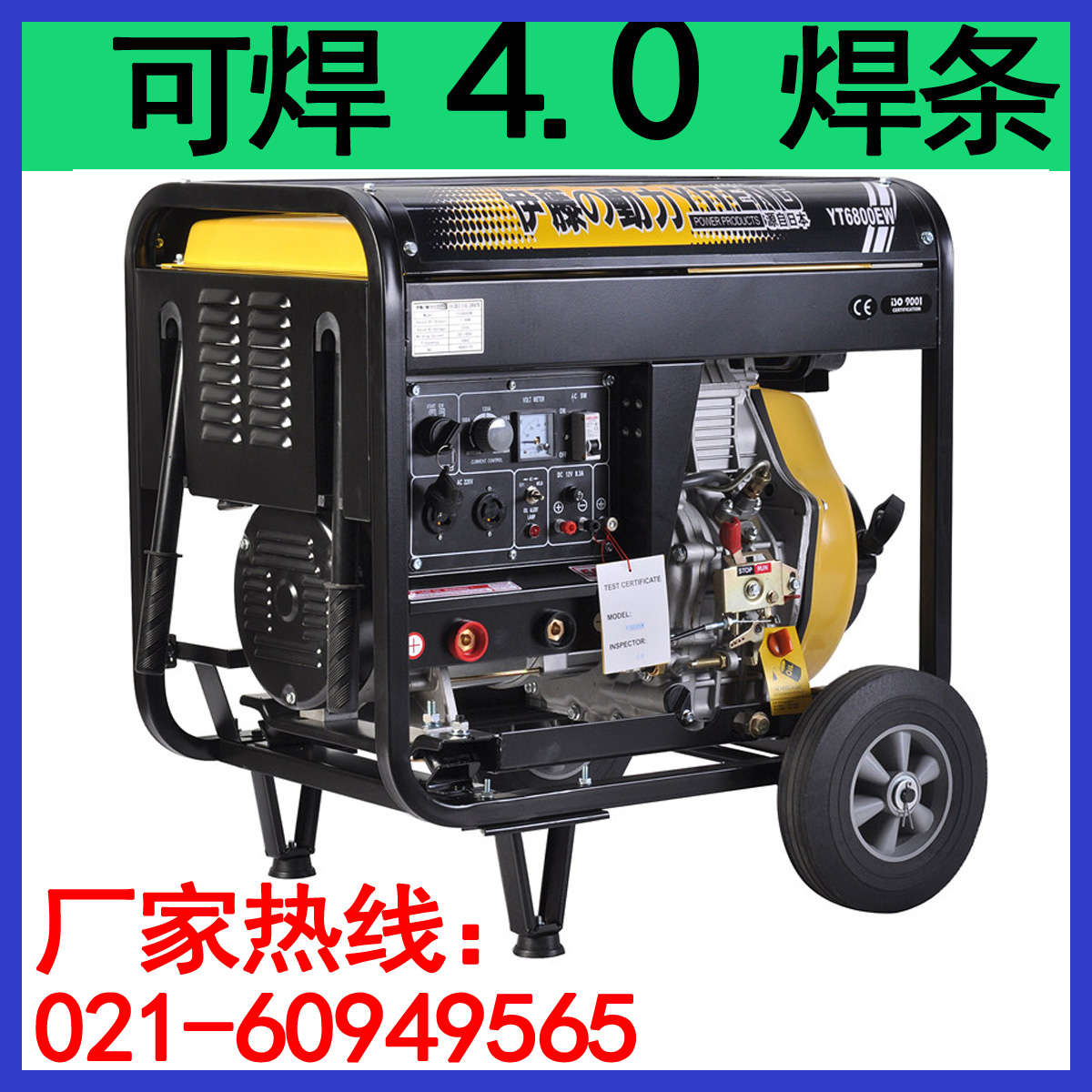 便攜式柴油發(fā)電電焊機(jī)YT6800EW