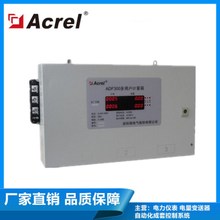 安科瑞ADF300-I-9D(3S)電子式智能化多用戶電能表9路單或3路三相