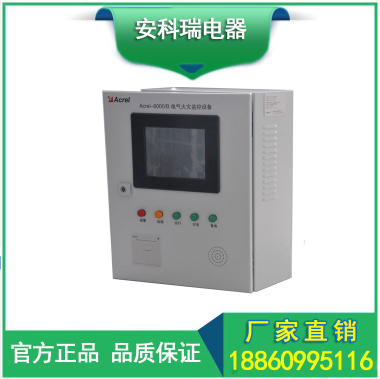 電氣火災監(jiān)控主機電氣火災報警系統(tǒng) 火災報警設備剩余電流火災主機