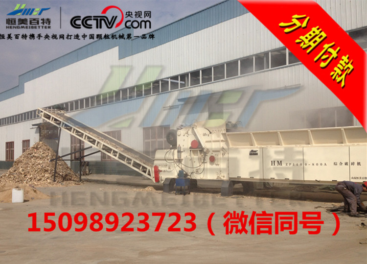 供應(yīng)大型電廠綜合破碎機價格 移動式木材除釘破碎機