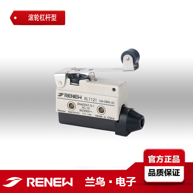 RL7121/RL7121/RENEW蘭鳥電子微動限位開關