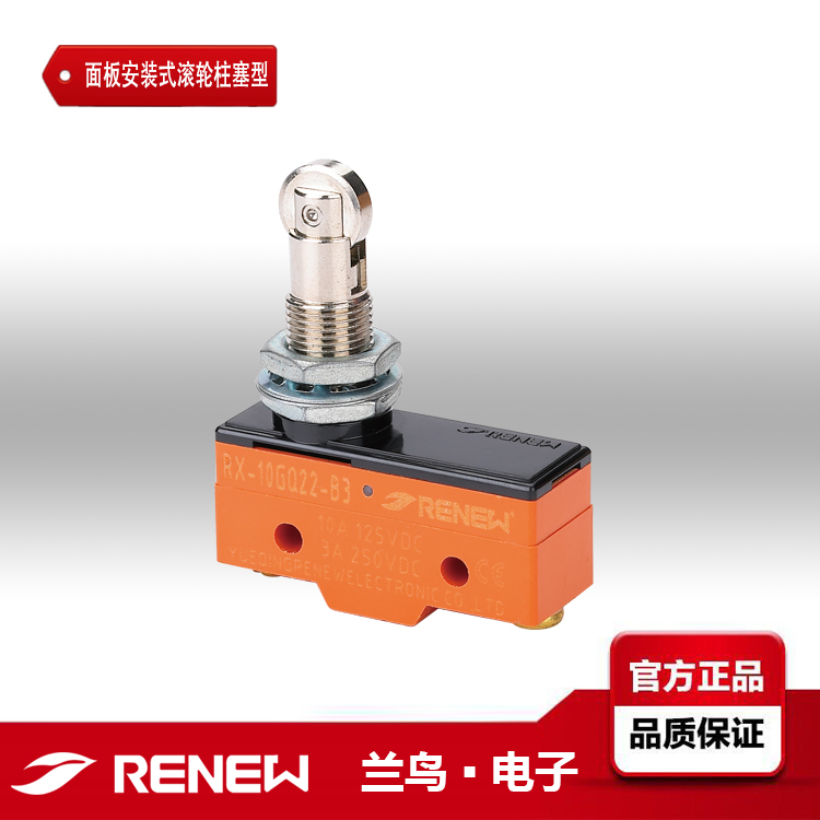 【RX-10GQ22-B3】蘭鳥磁吹熄弧型微動開關