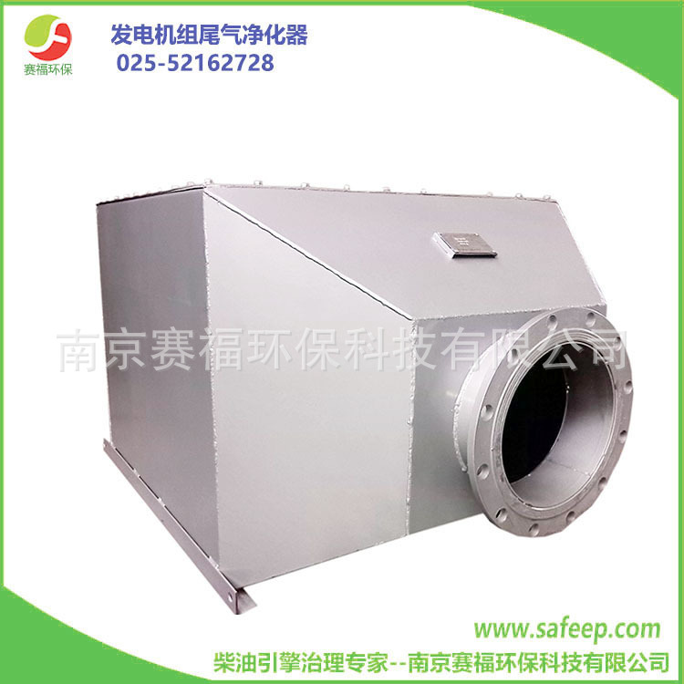 廠家直銷 柴油發(fā)動(dòng)機(jī)組凈化器  黑煙處理器