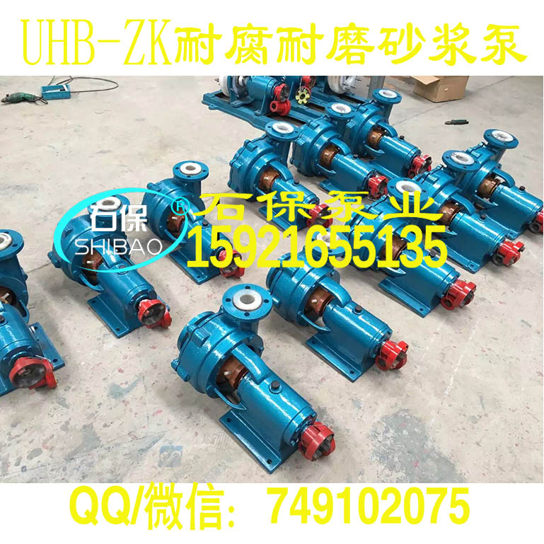 批發(fā)砂漿泵，密封圈|80UHB-ZK-20-10耐腐耐磨液下泵，現(xiàn)貨