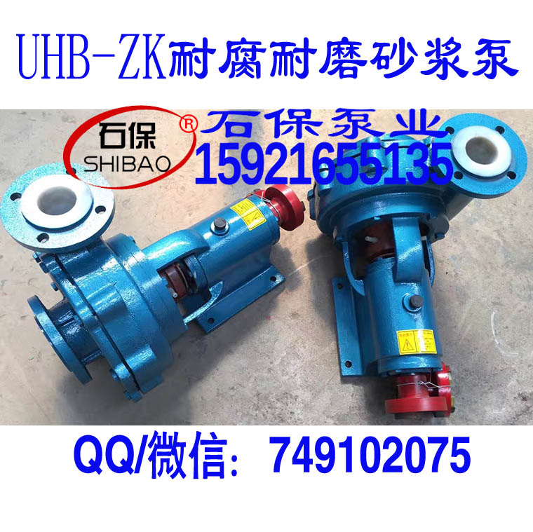 批發(fā)砂漿泵底座|150UHB-ZK-120-25礦用耐磨泵