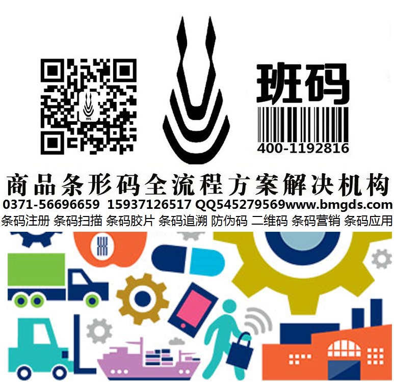 常德條碼登記辦法/條形碼受理條件是什么/條碼注冊如何快速辦理【班碼條碼】