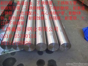 大量訂購.《Incoloy926圓棒，鍛件》