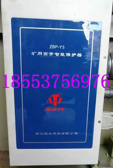 ZBP-Y3礦用高開智能保護(hù)器+領(lǐng)航