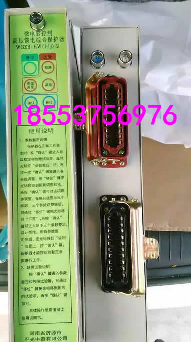 WGZB-HW(H3)型微電腦控制高壓饋電綜合保護器@世紀