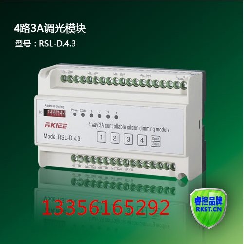 睿控RSL-D.4.3型4路3A智能照明調(diào)光模塊 可控硅調(diào)光