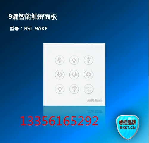 ?？豏SL-9AKP型9鍵智能輕觸面板  智能照明監(jiān)控系統(tǒng)