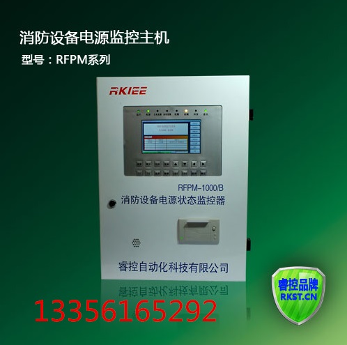 ?？豏FPM系列消防設(shè)備電源監(jiān)控主機(jī)  消防設(shè)備電源監(jiān)控系統(tǒng)