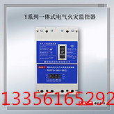 ?？豏KFPS一體式剩余電流式電氣火災(zāi)監(jiān)控探測(cè)器  電力火災(zāi)監(jiān)控系