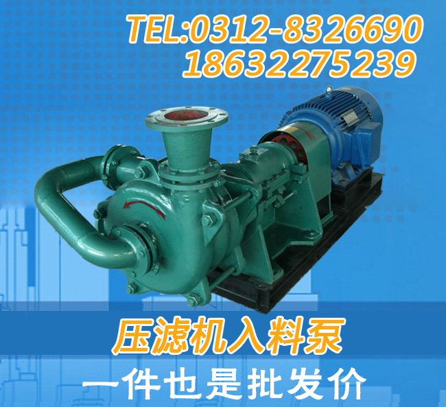 80ZJE壓濾機(jī)喂料泵