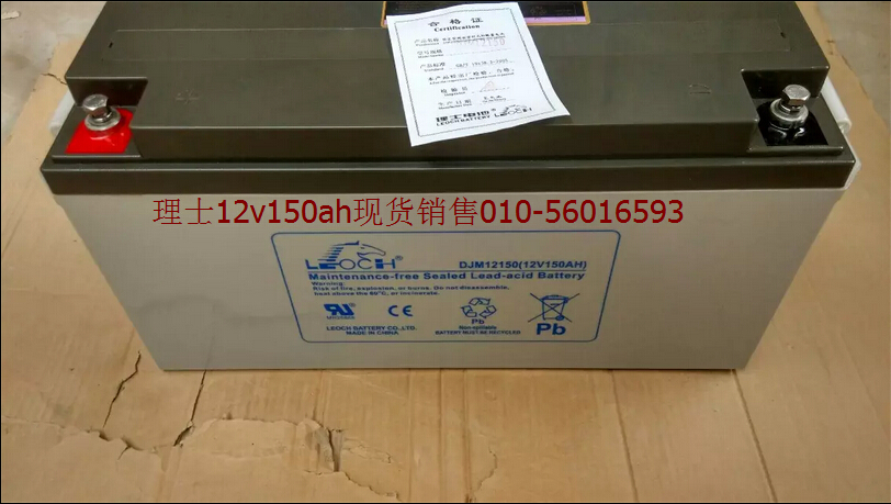 理士蓄電池DJM12-150報(bào)價(jià)