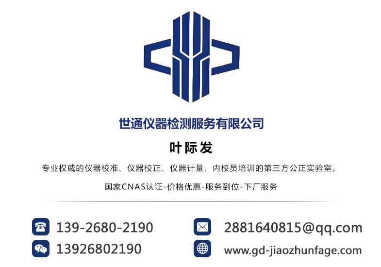 深圳市儀器校準(zhǔn)，儀器計量，儀器外校，儀器送檢，儀器檢測