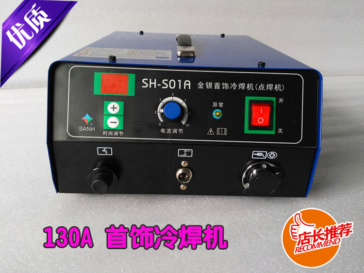 三合金銀首飾補焊機，SH-S01A金銀首飾點焊機廠家直銷