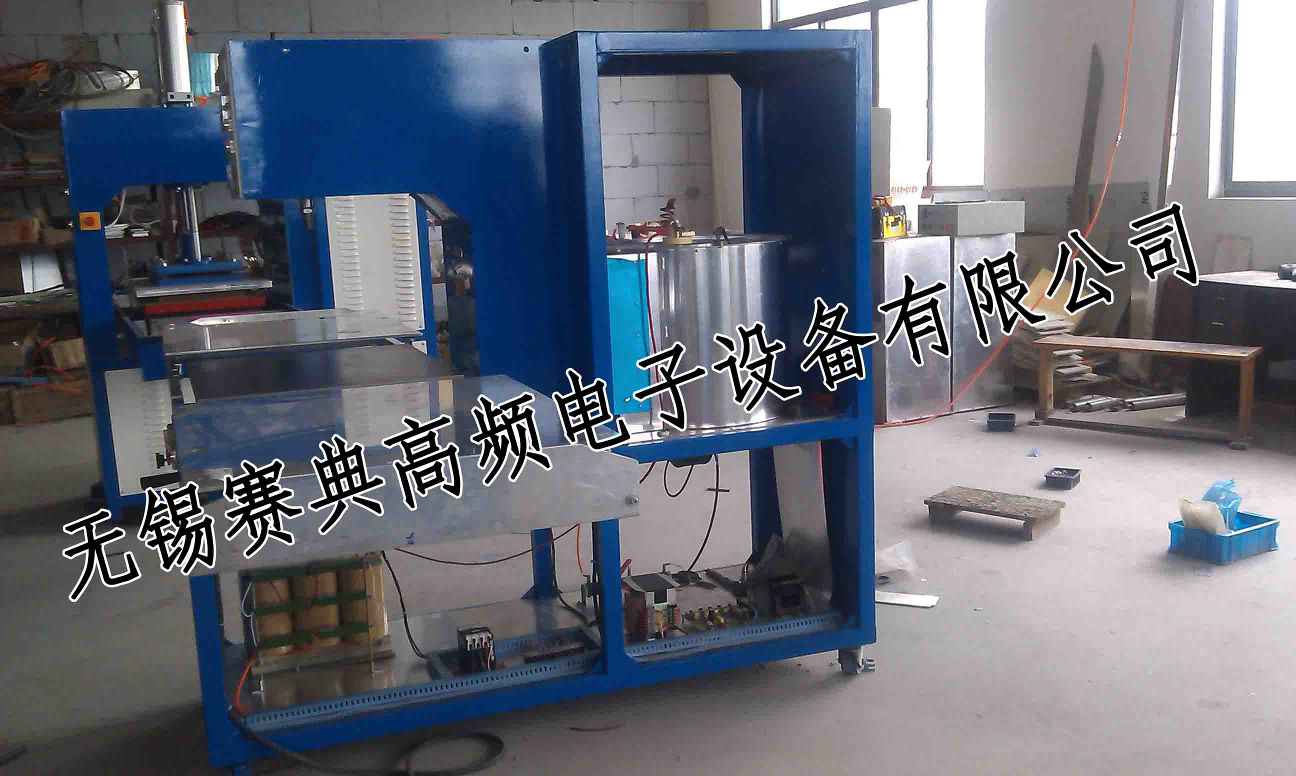 腳墊壓花機，高周波熔接機，高頻熱合機