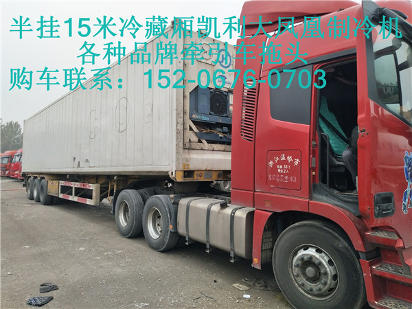 二手半掛15米冷藏車(chē)帶骨架拖盤(pán)手續(xù)齊全