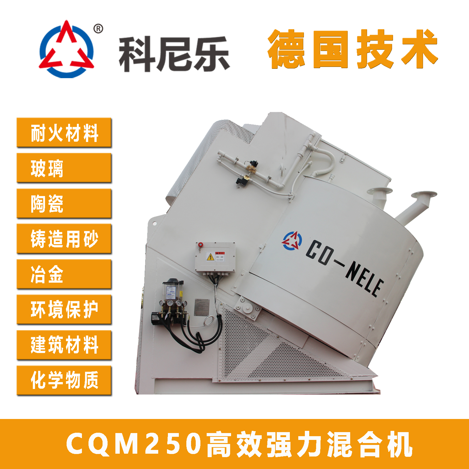 陶瓷生產(chǎn)線設(shè)備廠家科尼樂高效強(qiáng)力混合機(jī)